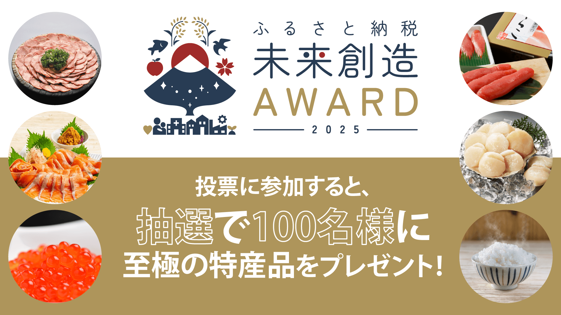 キャンペーンバナー