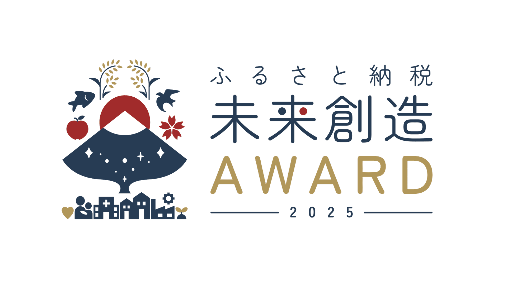 ふるさと納税 未来創造AWARD